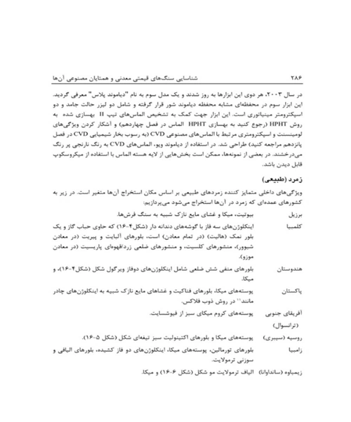 گوهر شناسی - نمونه دوم - جزیره کتاب های الکترونیکی